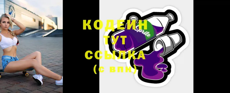 Кодеин напиток Lean (лин)  сколько стоит  Гороховец 